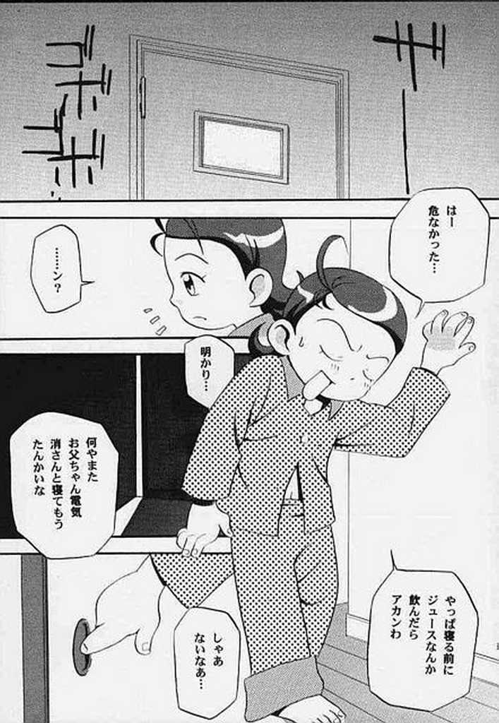 [Studio Araluma (Nylon, Takuan Tarou)] Aralumania Third (Ojamajo Doremi) - Page 32