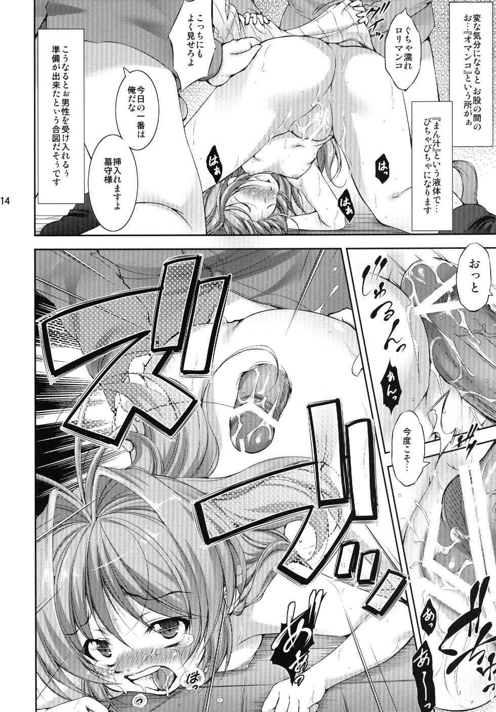 [Takane no Hanazono (Takane Nohana)] Lolita Splatter (Kami-sama no Inai Nichiyoubi) [Digital] - Page 14