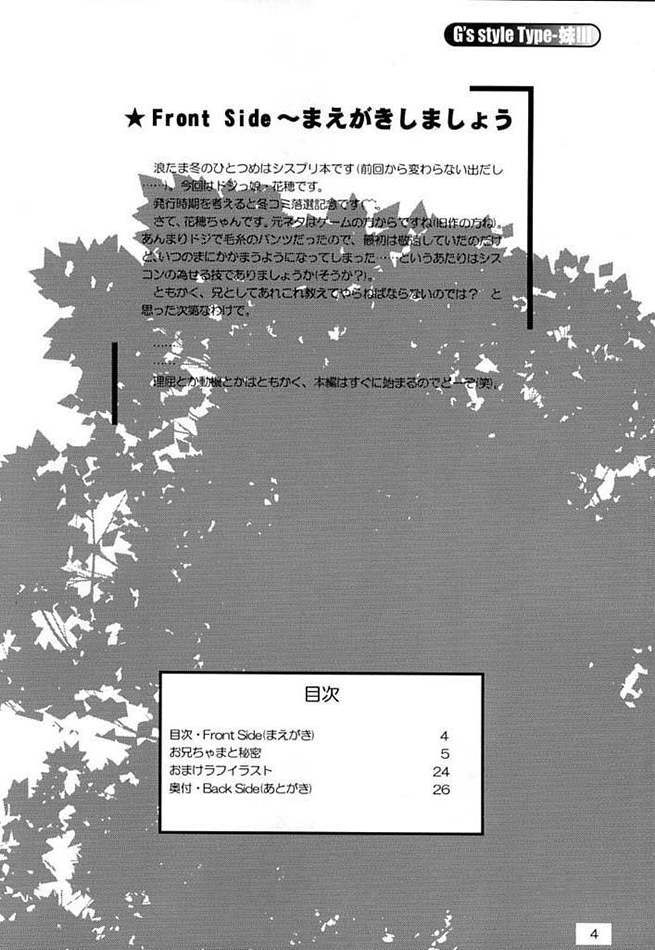 (C61) [Naniwa Onsen Tamago Kumiai (Katsumi Kouichi)] G's style Type-Imouto III (Sister Princess) - Page 2