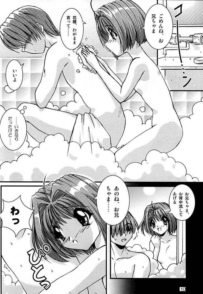 (C61) [Naniwa Onsen Tamago Kumiai (Katsumi Kouichi)] G's style Type-Imouto III (Sister Princess) - Page 8
