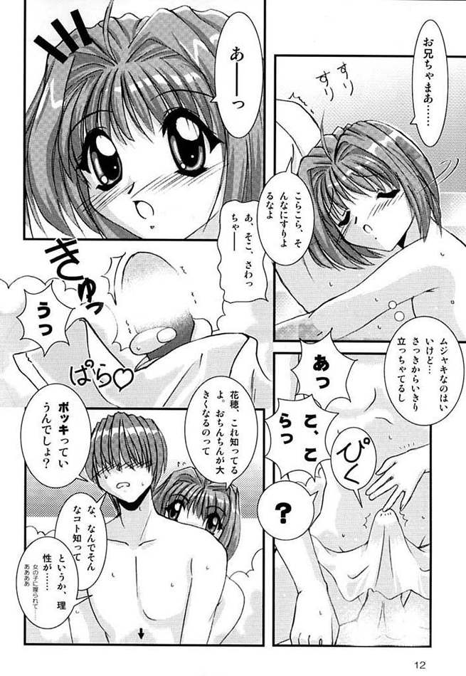 (C61) [Naniwa Onsen Tamago Kumiai (Katsumi Kouichi)] G's style Type-Imouto III (Sister Princess) - Page 10