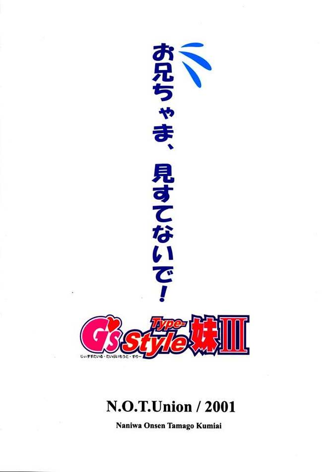 (C61) [Naniwa Onsen Tamago Kumiai (Katsumi Kouichi)] G's style Type-Imouto III (Sister Princess) - Page 23