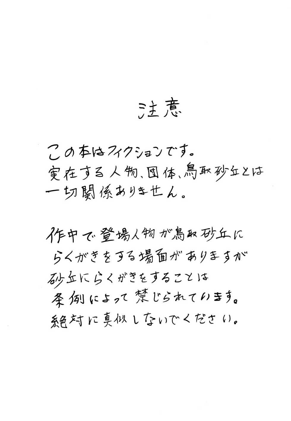 (GOOD COMIC CITY 20) [OneLookers (Ame, Deko)] Sou da, Tottori Sakyuu Ikou. (Free!) [English] [Moy Moe Scans] - Page 2