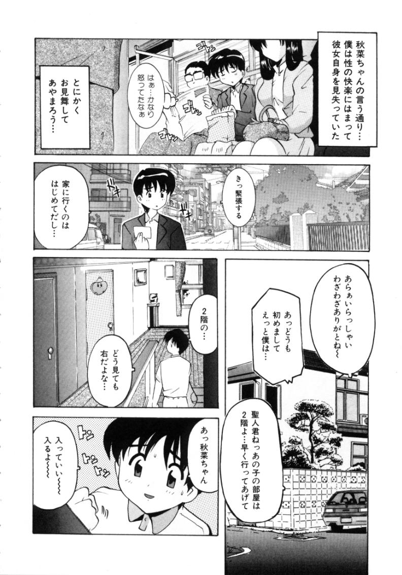 [Tom Tamio] Tonari no Angel - Page 8
