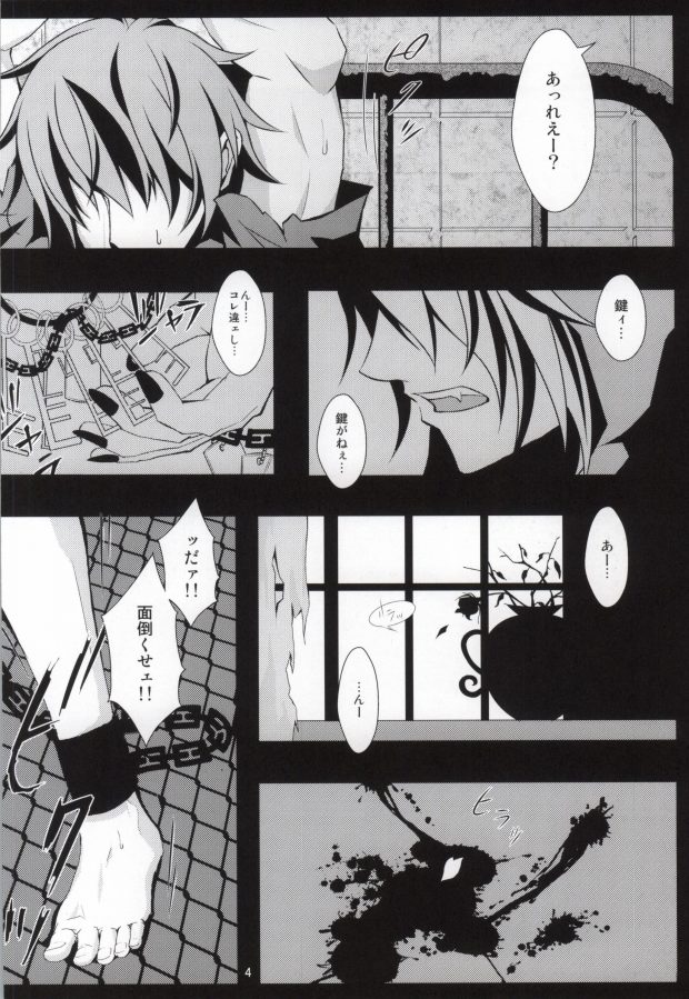 ケンゼンな本能 (Togainu no Chi) - Page 2