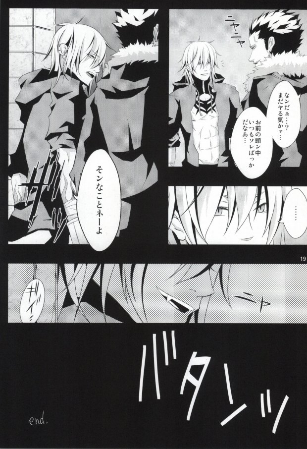 ケンゼンな本能 (Togainu no Chi) - Page 17