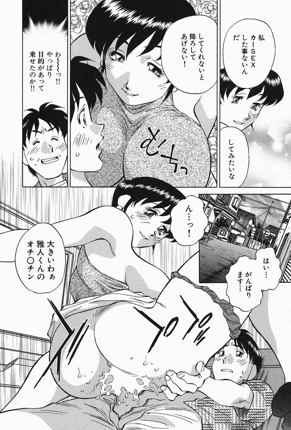 [Tachibana Kaoru] Himitsu no Yuukan Madam 2 - Page 12