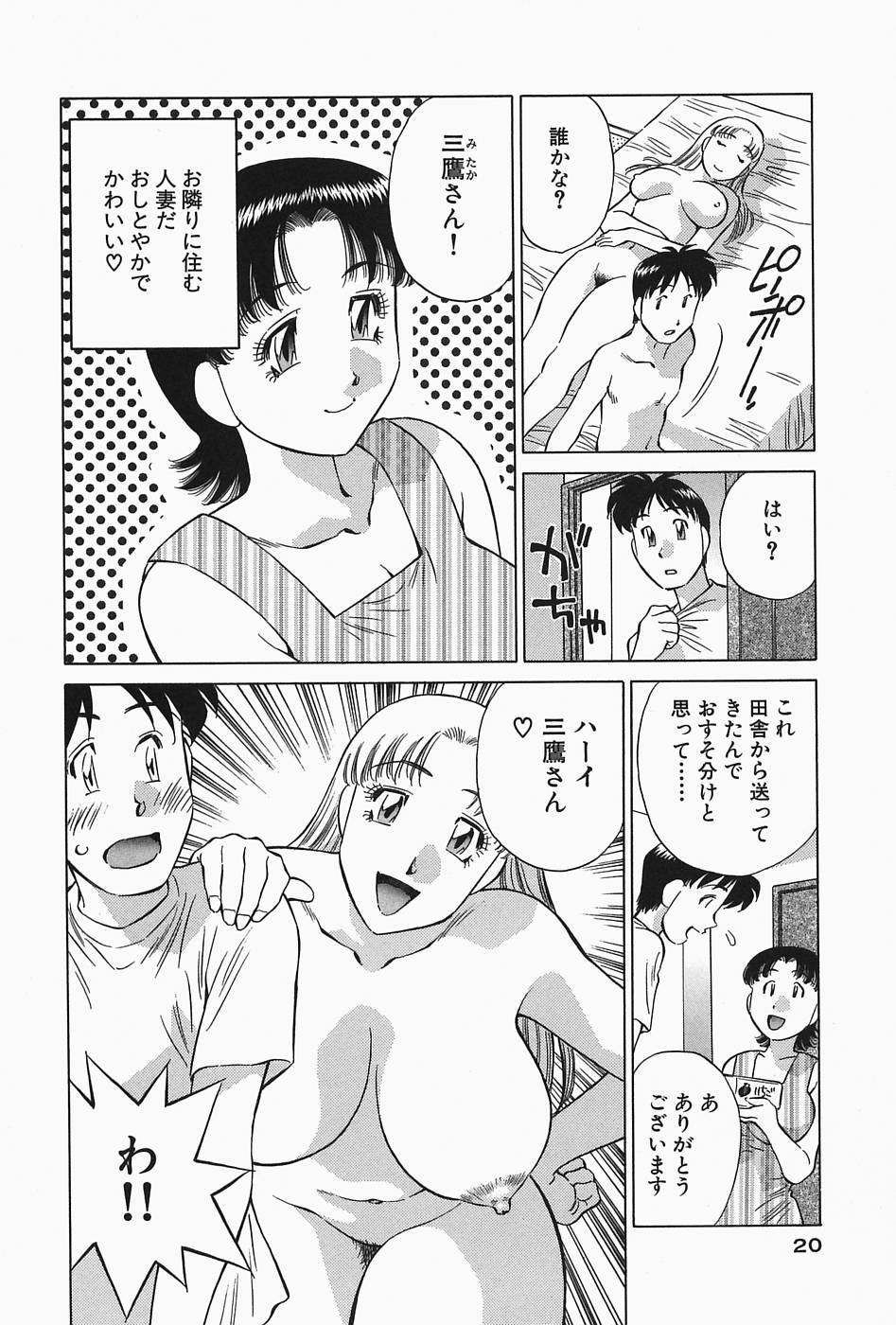 [Tachibana Kaoru] Himitsu no Yuukan Madam 2 - Page 22