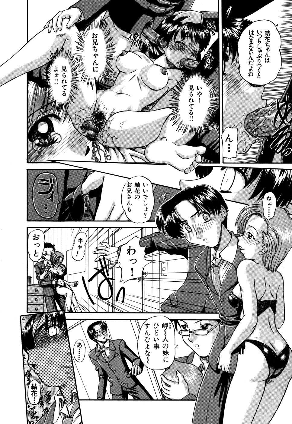 [Anthology] Imouto - Page 12