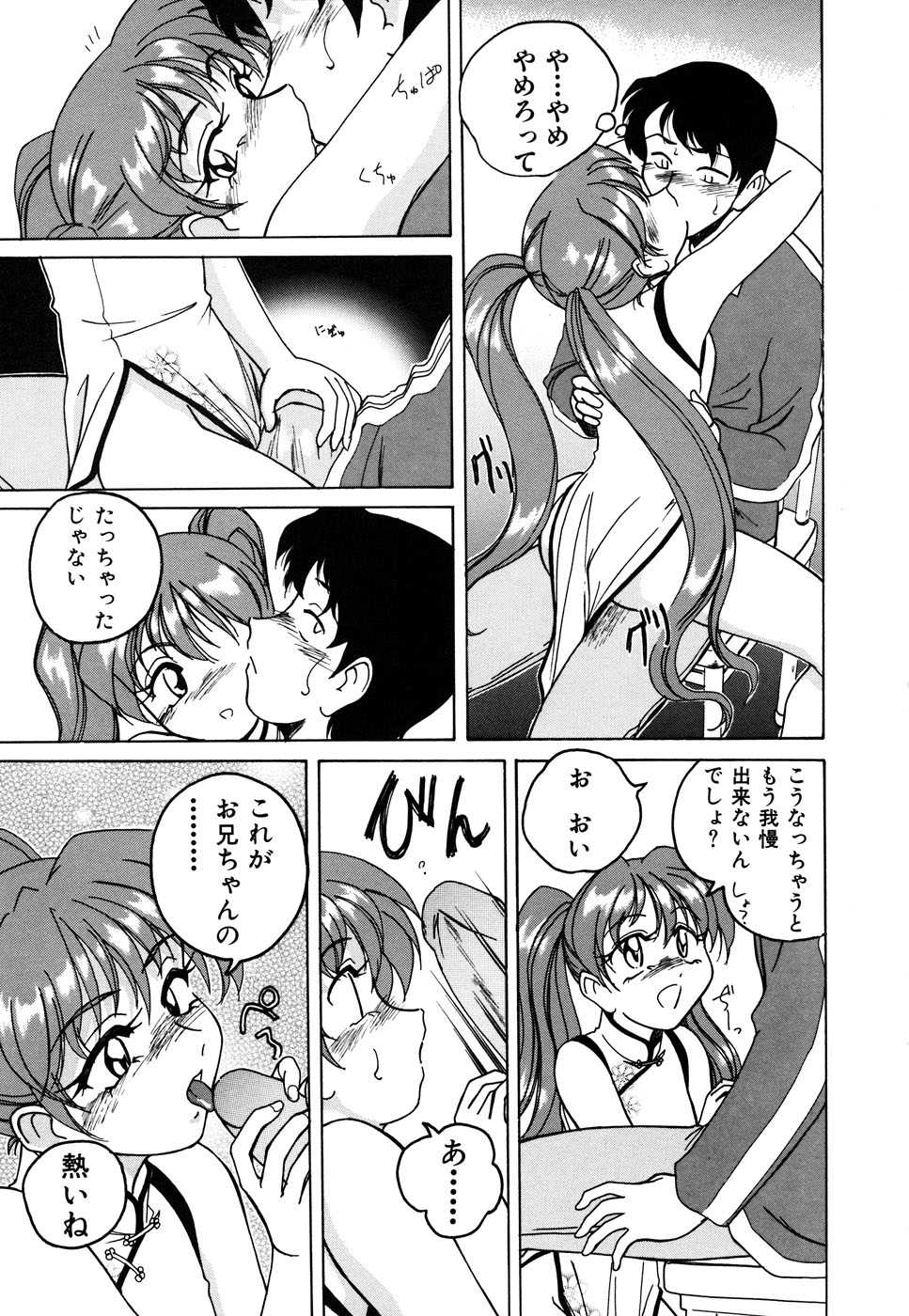[Anthology] Imouto - Page 27