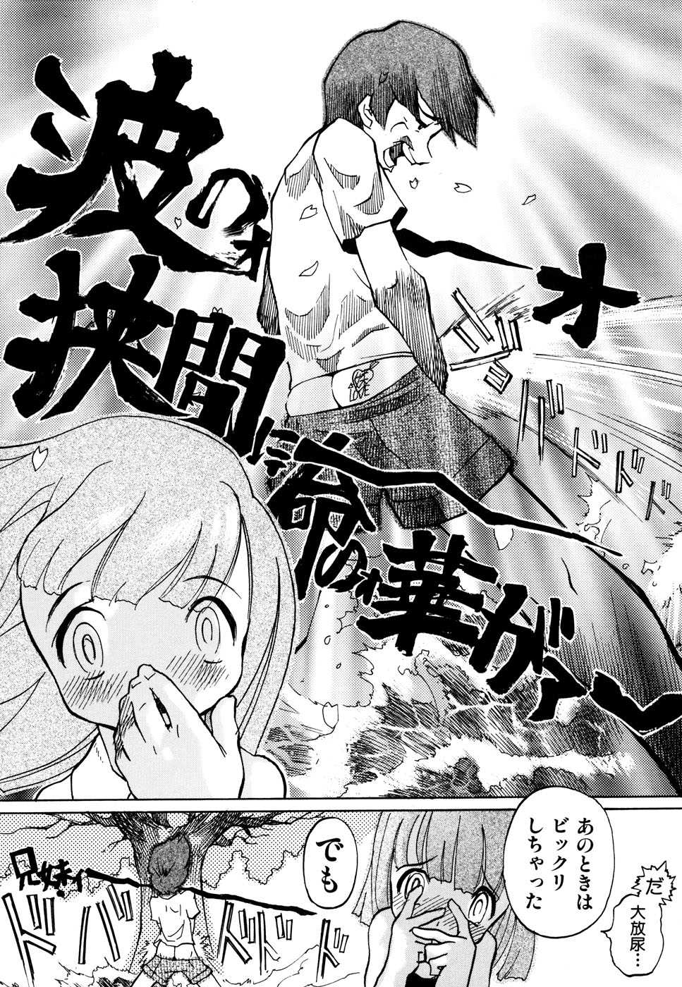 [Anthology] Imouto - Page 40