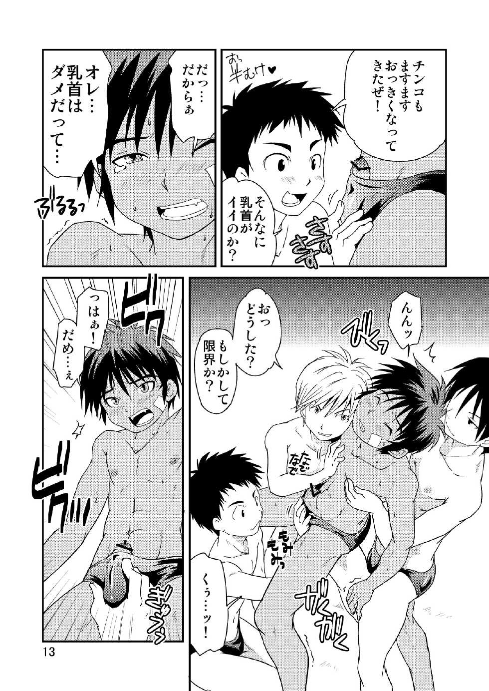 (C84) [Side:M (Miyamoto Ikusa)] Kyoupan Shounen! - Page 12