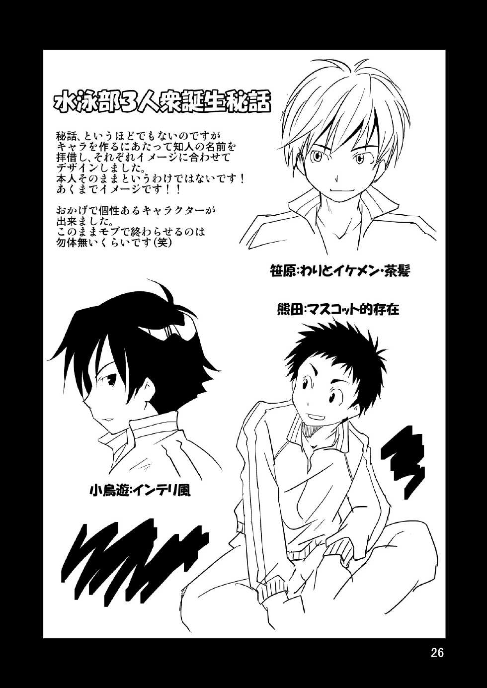 (C84) [Side:M (Miyamoto Ikusa)] Kyoupan Shounen! - Page 25