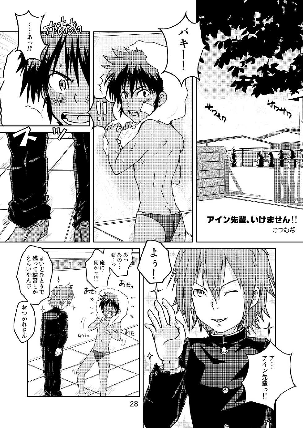 (C84) [Side:M (Miyamoto Ikusa)] Kyoupan Shounen! - Page 27