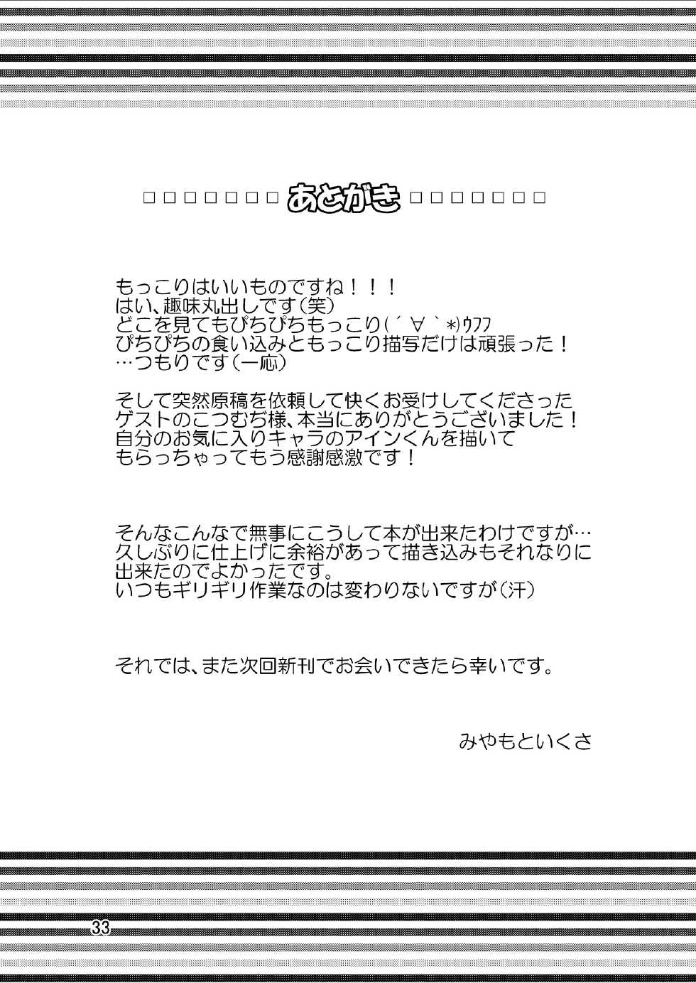 (C84) [Side:M (Miyamoto Ikusa)] Kyoupan Shounen! - Page 32