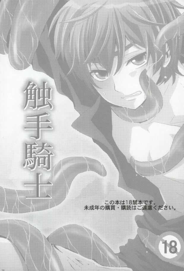 (C76) [Double Slash (Hisame, Yukutoshi)] Shokushu Kishi (Code Geass: Lelouch of the Rebellion) - Page 2