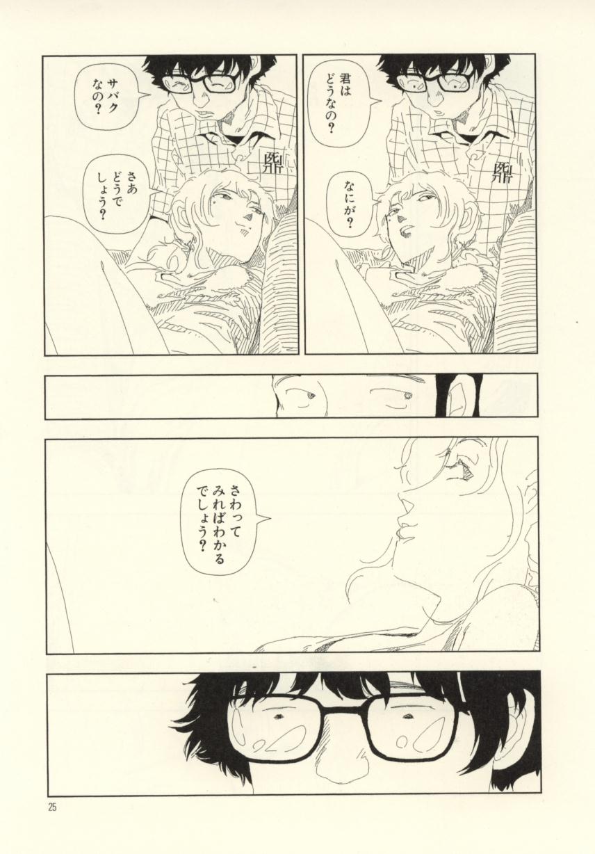 [Yamamoto Naoki] Ouchi ni Tsuku Made ga Ensoku Desu - Page 25