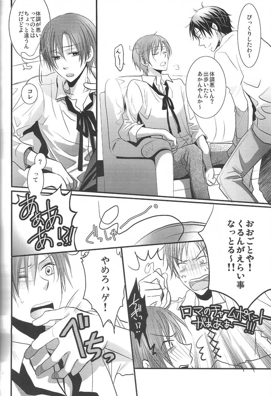 [Ns:plus, Chikoru (Isa, Ao)] Sweet Tomato (Axis Powers Hetalia) - Page 22