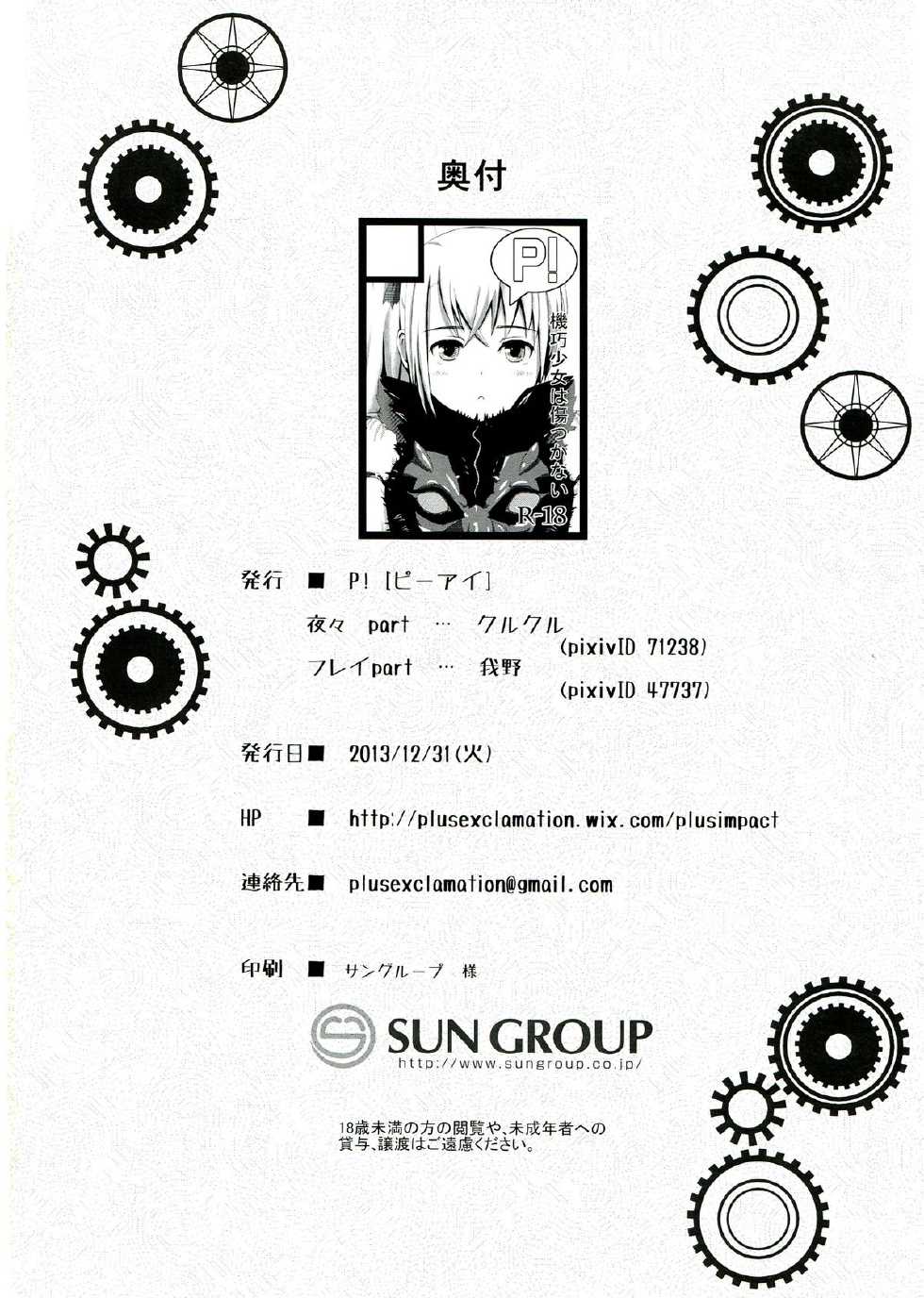 (C85) [P! (Kurukuru, Kusugano)] Kikou Shoujo wa Taberarenai -Unbreakable Love-Doll- (Kikou Shoujo wa Kizutsukanai) [Korean] [TeamWORK] - Page 31