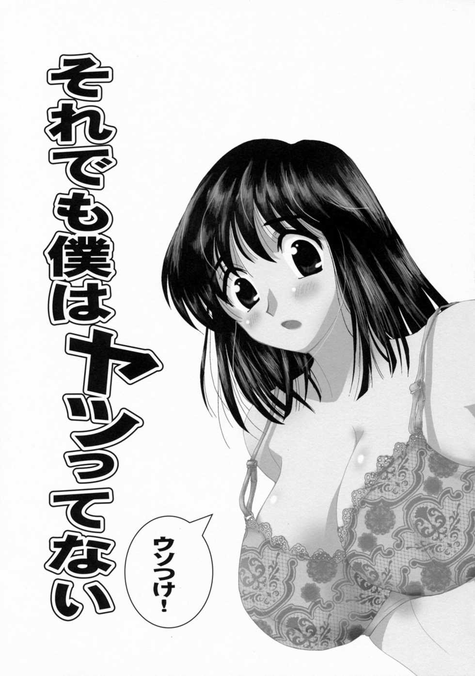 (C72) [BUMSIGN (Itaya Satoruno)] Soredemo Boku wa Yattenai (School Rumble) - Page 2