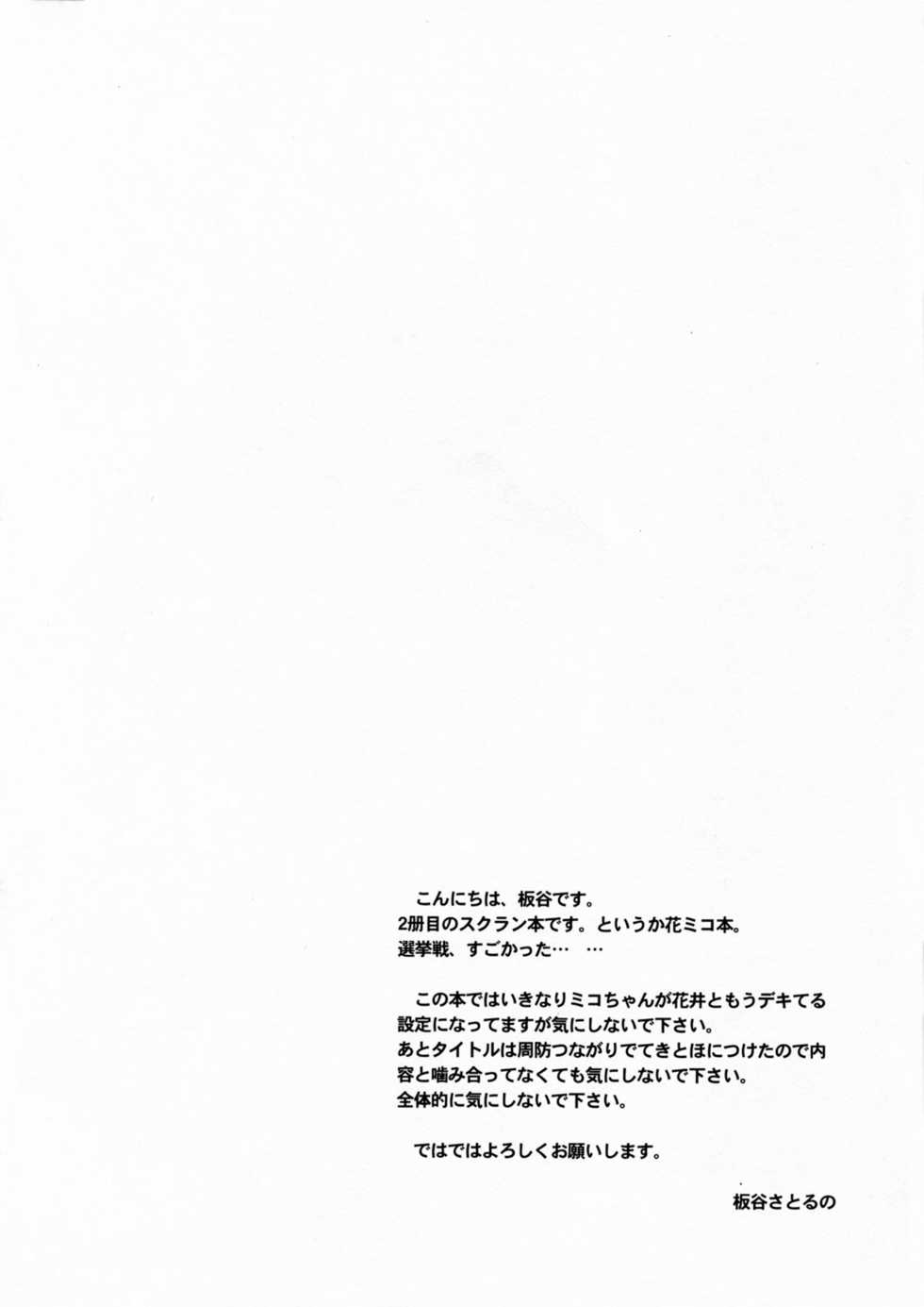 (C72) [BUMSIGN (Itaya Satoruno)] Soredemo Boku wa Yattenai (School Rumble) - Page 3