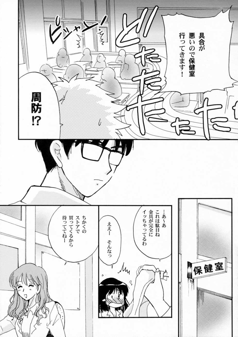 (C72) [BUMSIGN (Itaya Satoruno)] Soredemo Boku wa Yattenai (School Rumble) - Page 7