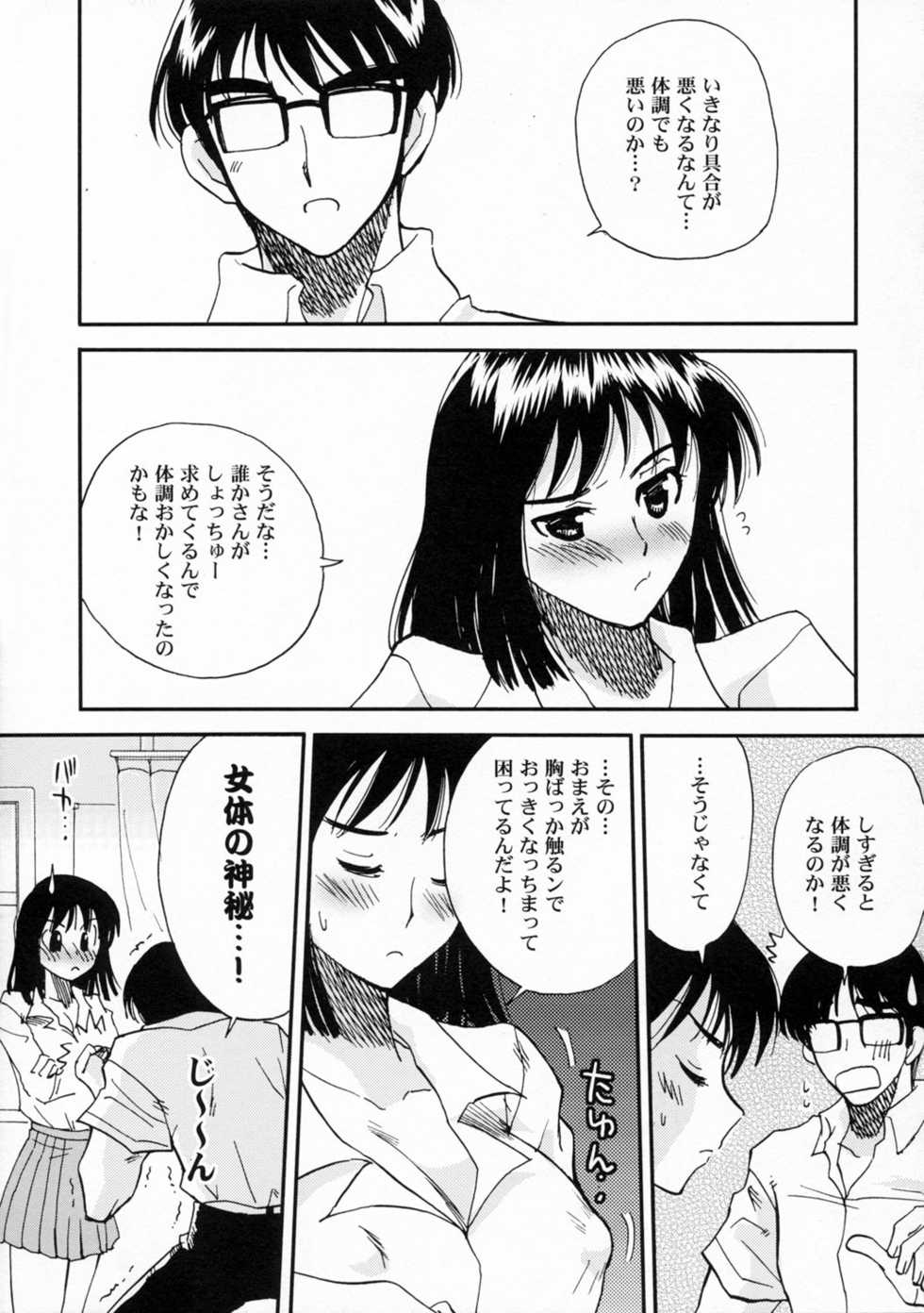 (C72) [BUMSIGN (Itaya Satoruno)] Soredemo Boku wa Yattenai (School Rumble) - Page 8