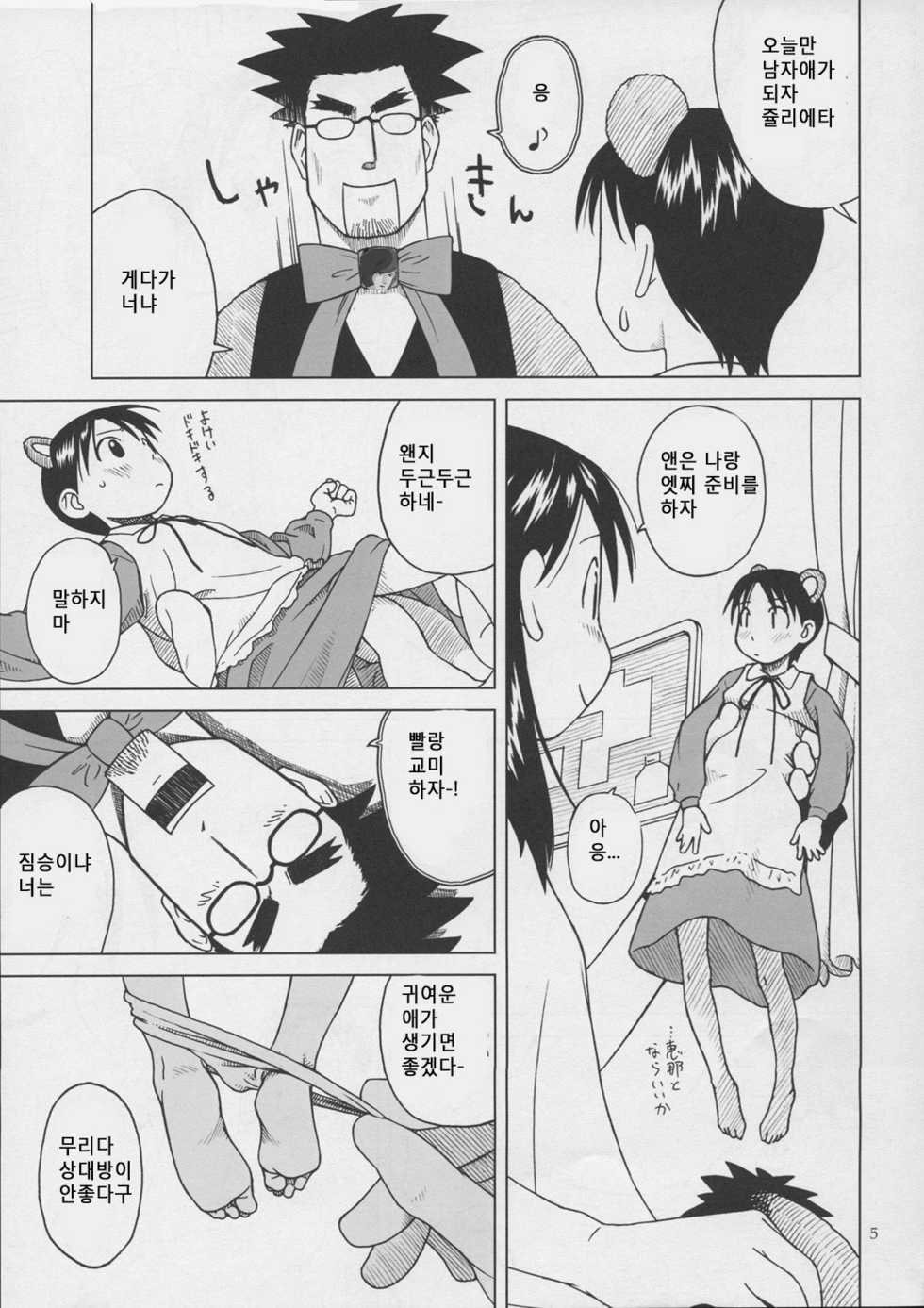 (C68) [Group Hinoran (Wang-Pac)] Beerhall Koiwai (Yotsubato!) [Korean] - Page 6