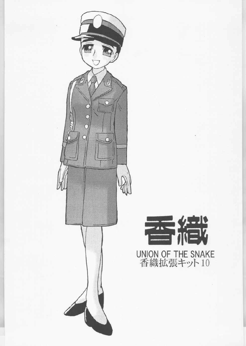(CR35) [UNION OF THE SNAKE (Shinda Mane)] Kaori Kakuchou Kit 10 - Page 1