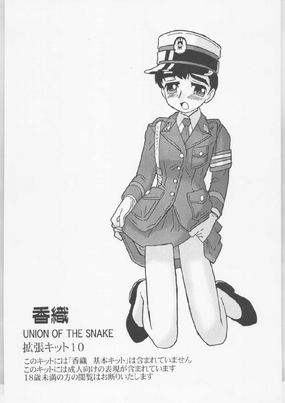 (CR35) [UNION OF THE SNAKE (Shinda Mane)] Kaori Kakuchou Kit 10 - Page 24