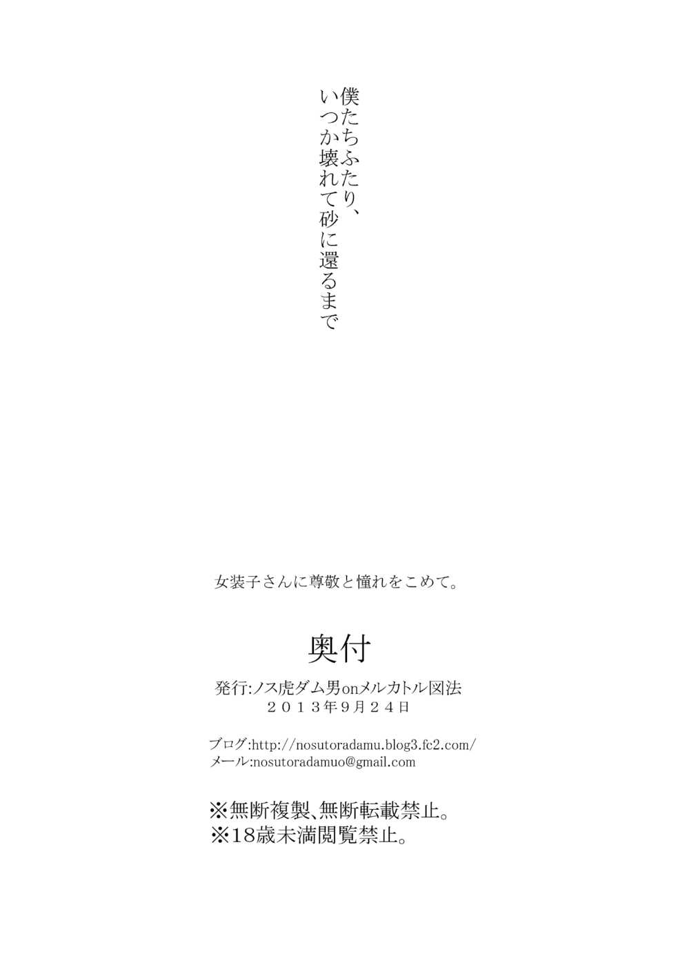 [ノス虎ダム男onメルカトル図法] 砂上の城(壊)・100円CG集【フミ篇】 /Castle・imitation (custom):eve【side-F】 - Page 2