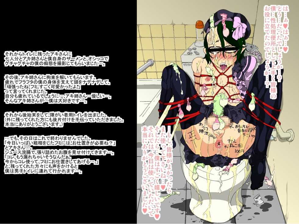 [ノス虎ダム男onメルカトル図法] 砂上の城(壊)・100円CG集【フミ篇】 /Castle・imitation (custom):eve【side-F】 - Page 31