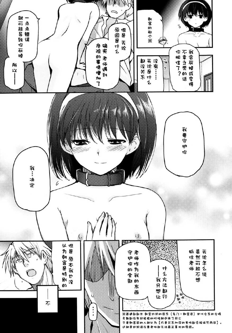 [Tsukiyoshi Hiroki] Shoujo-tachi no Sadism (COMIC LO 2014-04) [Chinese] [漫の漢化組] - Page 15