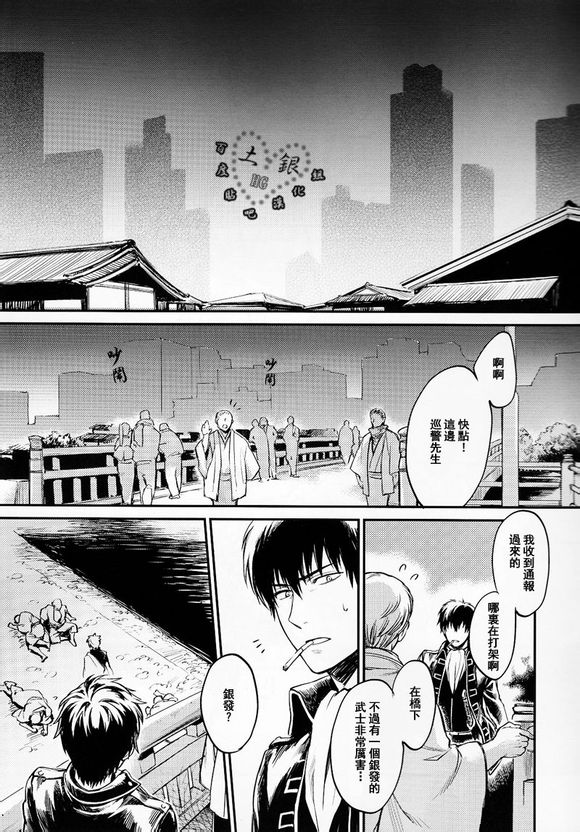 (Hiji-Gin Yoroshiku Onegai shimasu) [3745HOUSE (MIkami Takeru)] Hallo! Mr.Stupid (Gintama) [Chinese] - Page 4