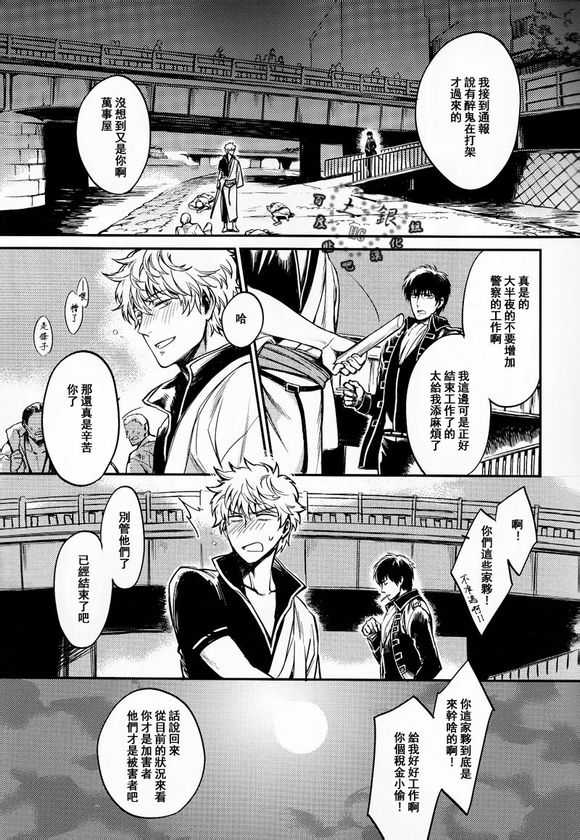 (Hiji-Gin Yoroshiku Onegai shimasu) [3745HOUSE (MIkami Takeru)] Hallo! Mr.Stupid (Gintama) [Chinese] - Page 6