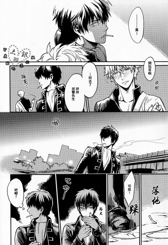 (Hiji-Gin Yoroshiku Onegai shimasu) [3745HOUSE (MIkami Takeru)] Hallo! Mr.Stupid (Gintama) [Chinese] - Page 9