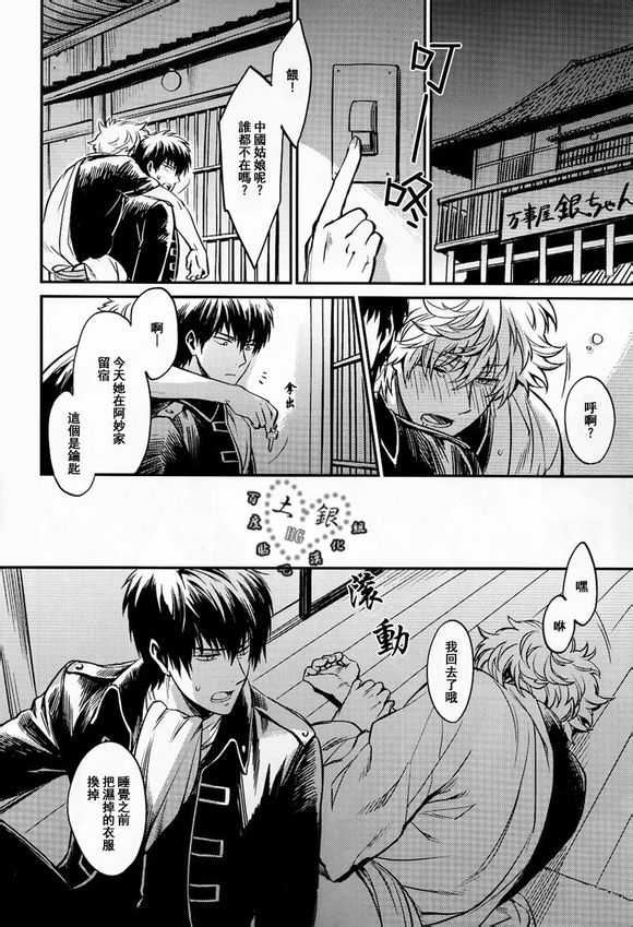 (Hiji-Gin Yoroshiku Onegai shimasu) [3745HOUSE (MIkami Takeru)] Hallo! Mr.Stupid (Gintama) [Chinese] - Page 12