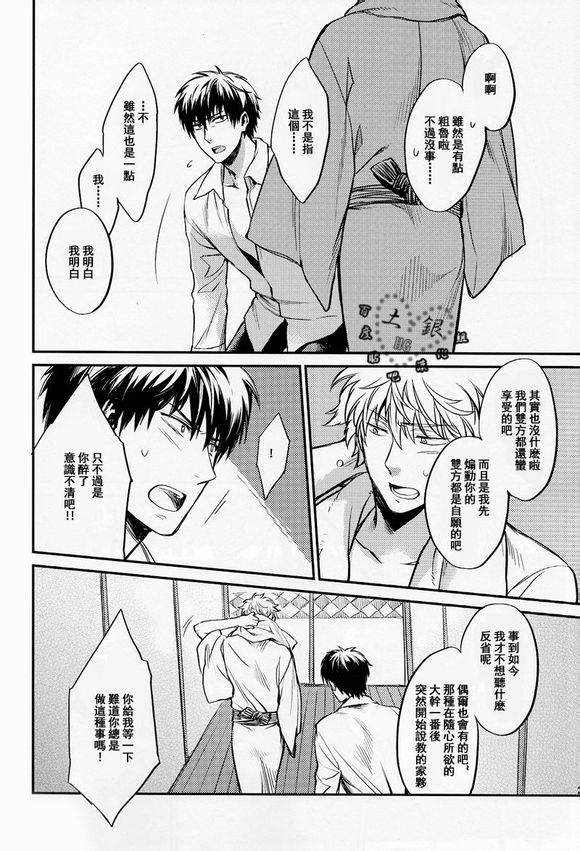 (Hiji-Gin Yoroshiku Onegai shimasu) [3745HOUSE (MIkami Takeru)] Hallo! Mr.Stupid (Gintama) [Chinese] - Page 27