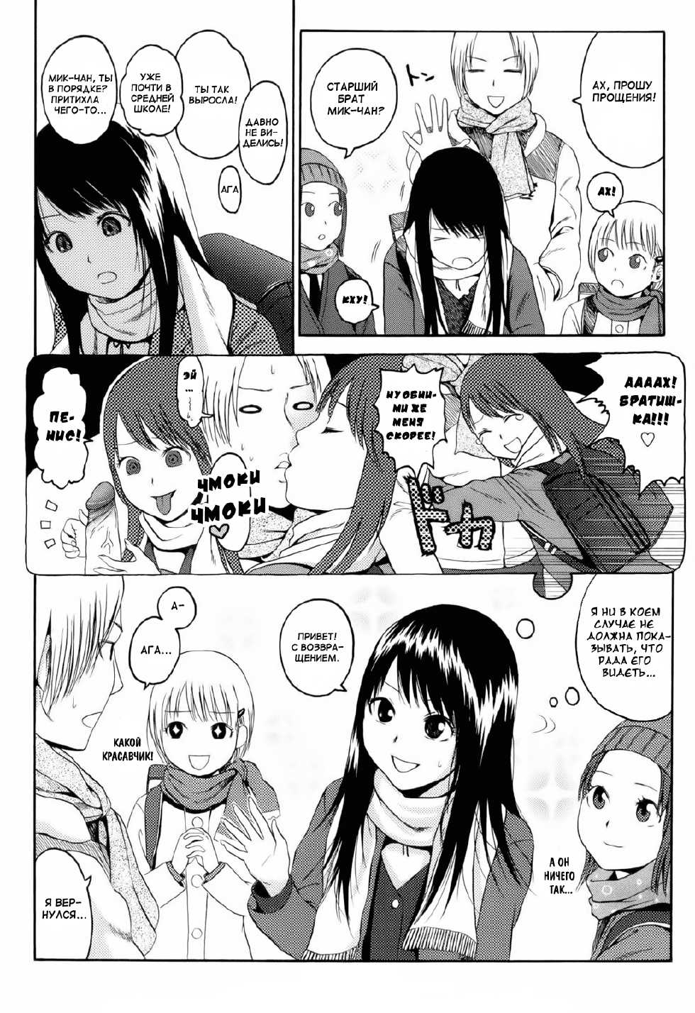 [Higashiyama Show] I've Got You Under My Skin (Stand By Me) [Russian] [Mamoru] - Page 2