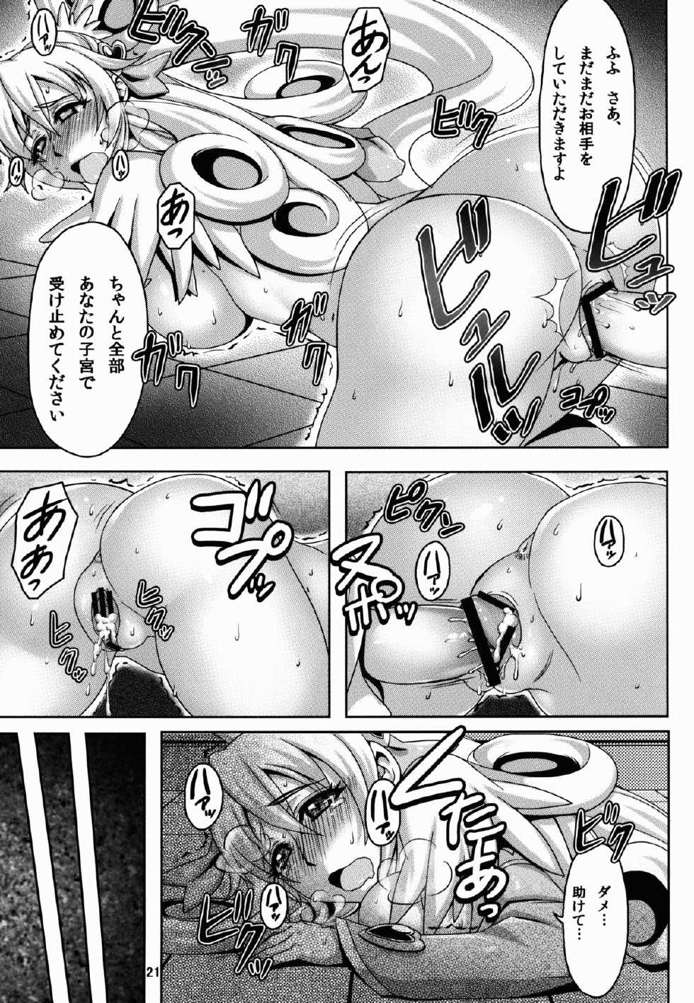 [MuchiMuchi7 (Nekomaru)] Dokidoki no Houkago (Dokidoki! PreCure) - Page 22
