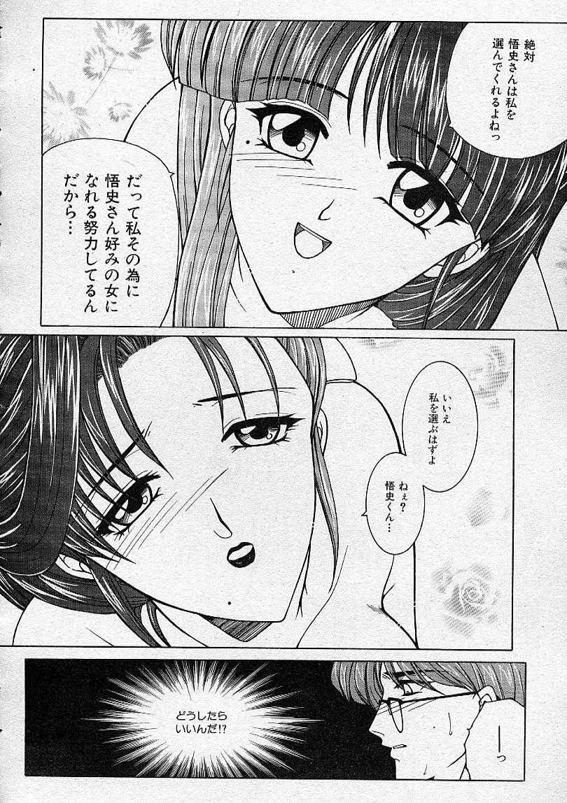 COMIC MUJIN 2001-12 - Page 15