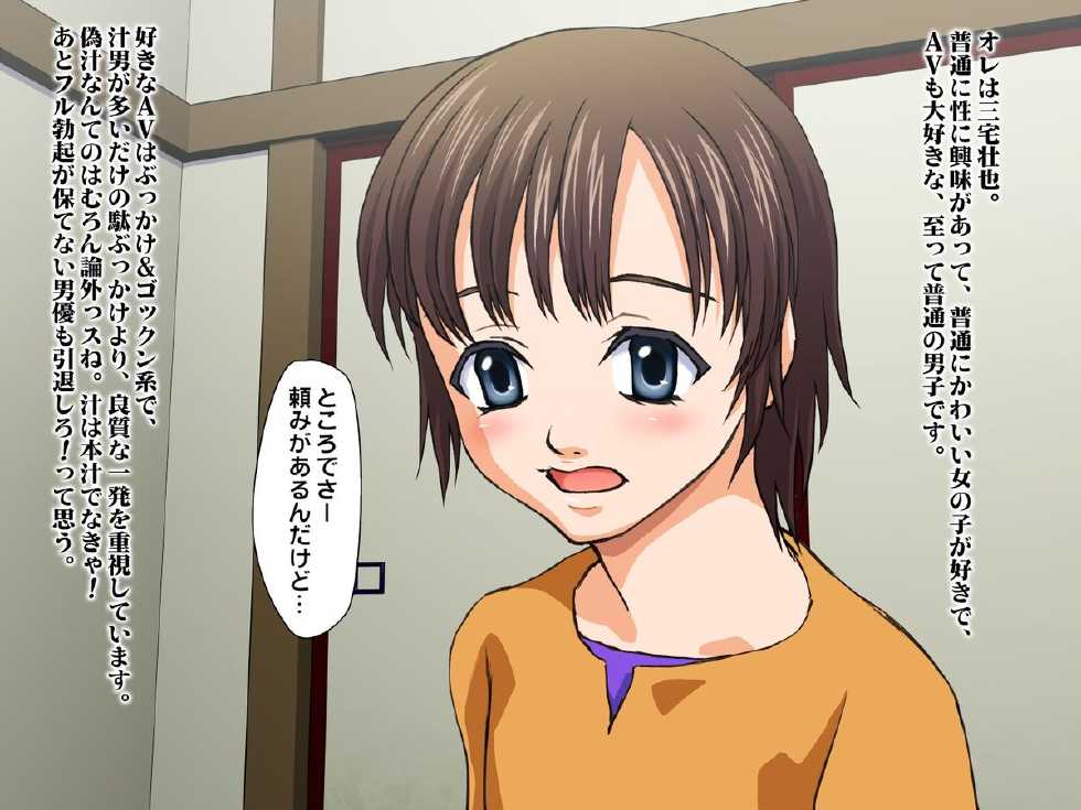 [MugimmicK (MUGI)] Otokonoko Keikaku ~ Josou Shounen tono SEX wa Doutei Soushitsu ni Narimasuka? ~ - Page 3