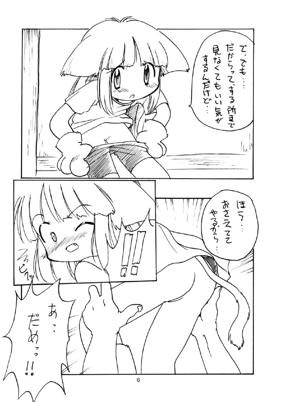 (C59) [LOLIC SYSTEM (Various)] Melty Chocolate 2 - Page 6