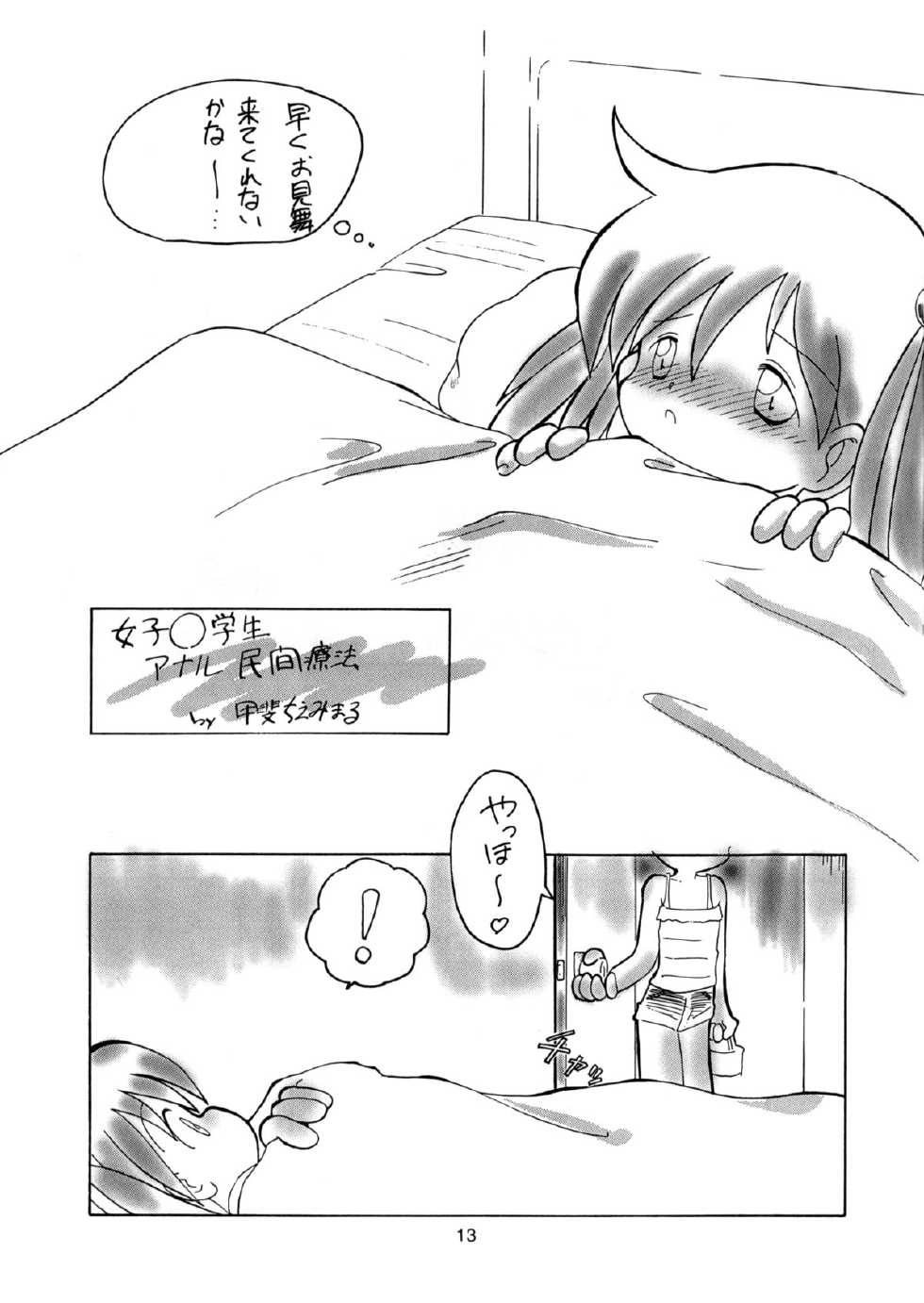 (C59) [LOLIC SYSTEM (Various)] Melty Chocolate 2 - Page 13