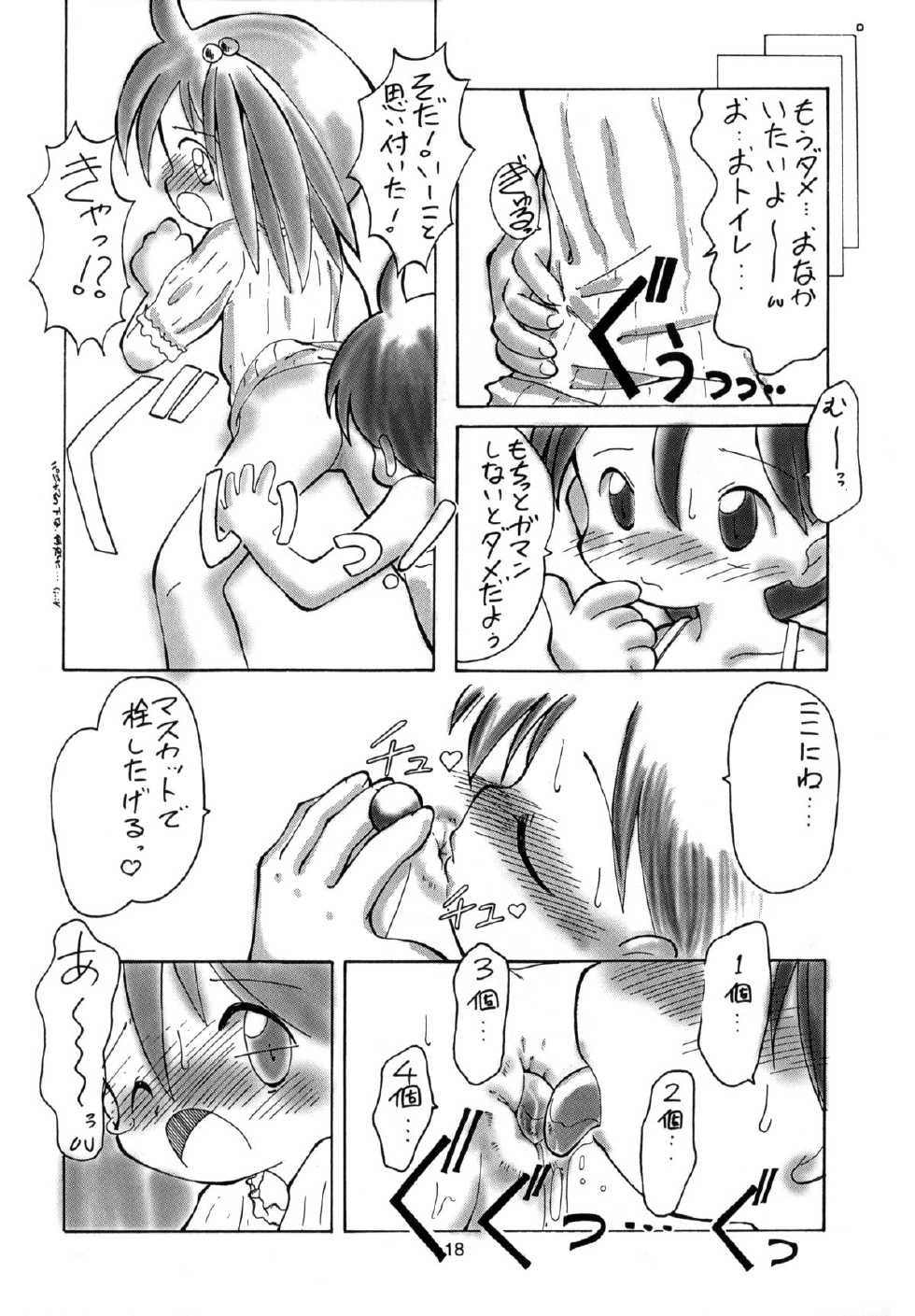 (C59) [LOLIC SYSTEM (Various)] Melty Chocolate 2 - Page 18