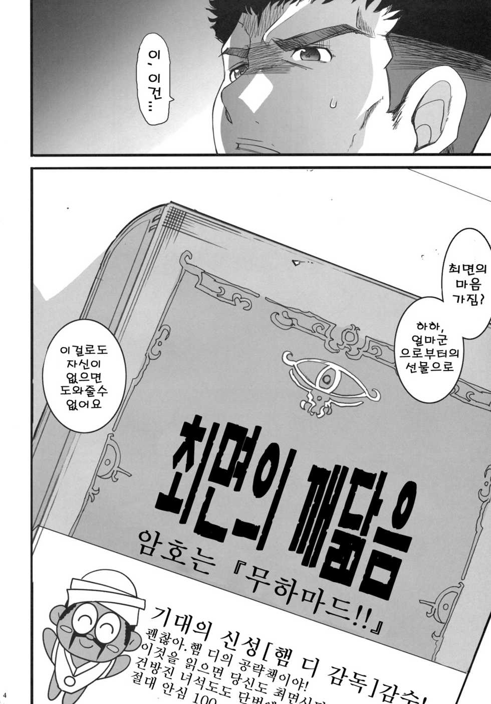 (C79) [Youkai Tamanokoshi (CHIRO)] Russell no Saimin Kyoushitsu (Super Robot Wars OG) [Korean] - Page 3