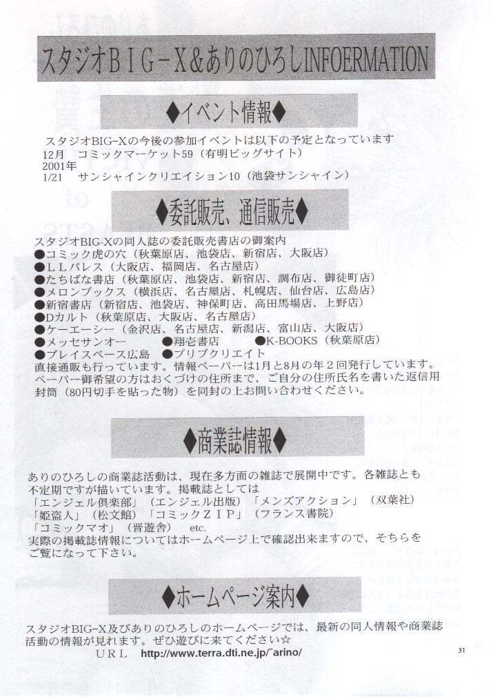 (CR28) [Studio BIG-X (Arino Hiroshi)] SHADOW CANVAS 11 (AIR) - Page 30