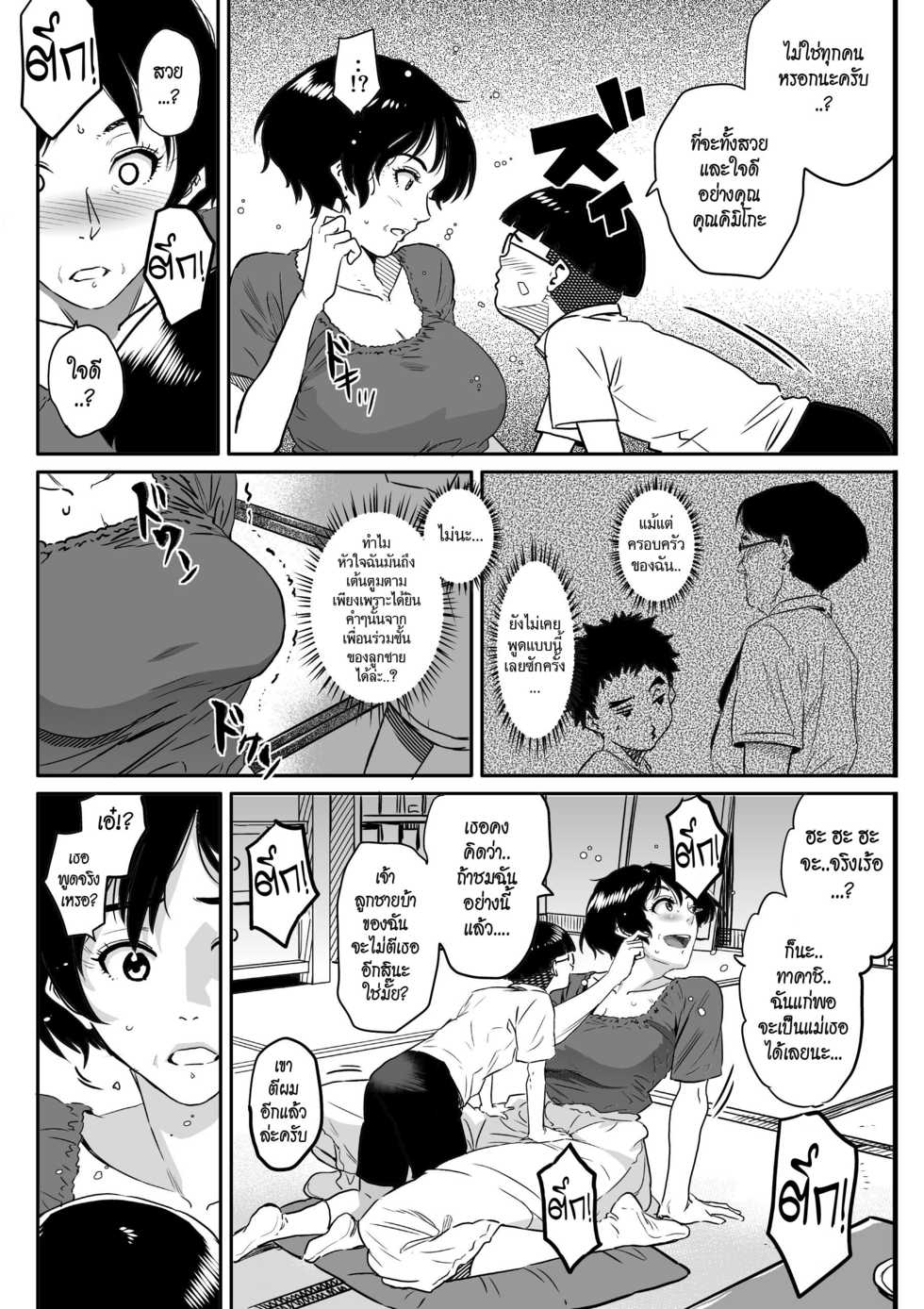 [Hana Hook] Hahaoya Shikkaku - Watashi to Musuko no Mesu Buta Netorare Fukushuugeki Ch. 1-3 [Thai ภาษาไทย] =Catarock= [Digital] - Page 12