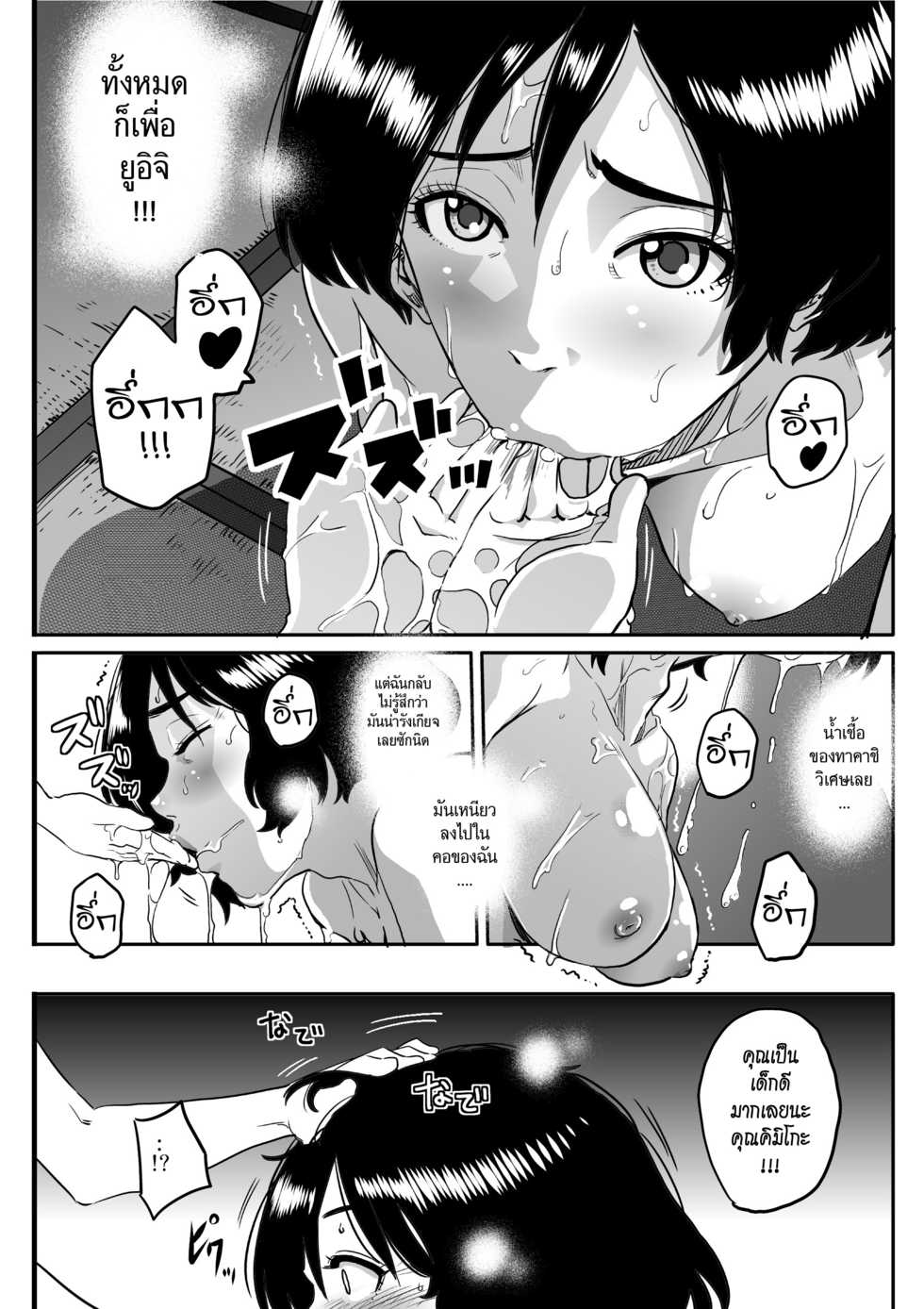 [Hana Hook] Hahaoya Shikkaku - Watashi to Musuko no Mesu Buta Netorare Fukushuugeki Ch. 1-3 [Thai ภาษาไทย] =Catarock= [Digital] - Page 31