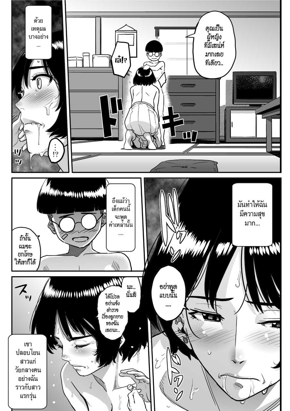 [Hana Hook] Hahaoya Shikkaku - Watashi to Musuko no Mesu Buta Netorare Fukushuugeki Ch. 1-3 [Thai ภาษาไทย] =Catarock= [Digital] - Page 32